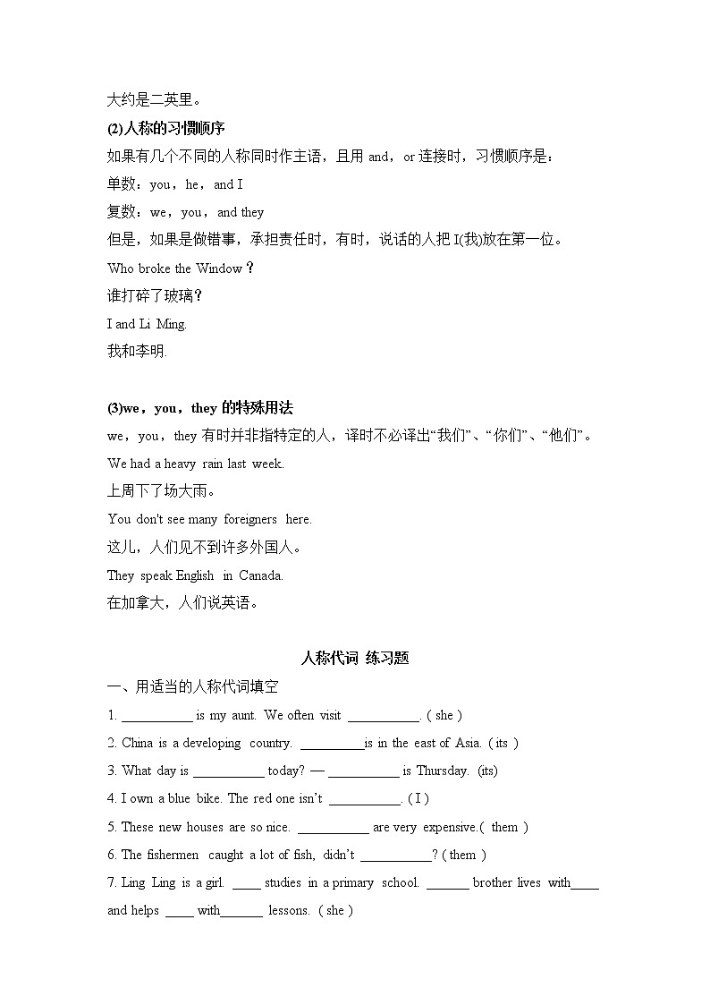 小升初英语语法专项培优突破 第2章：代词（1）人称代词 练习03