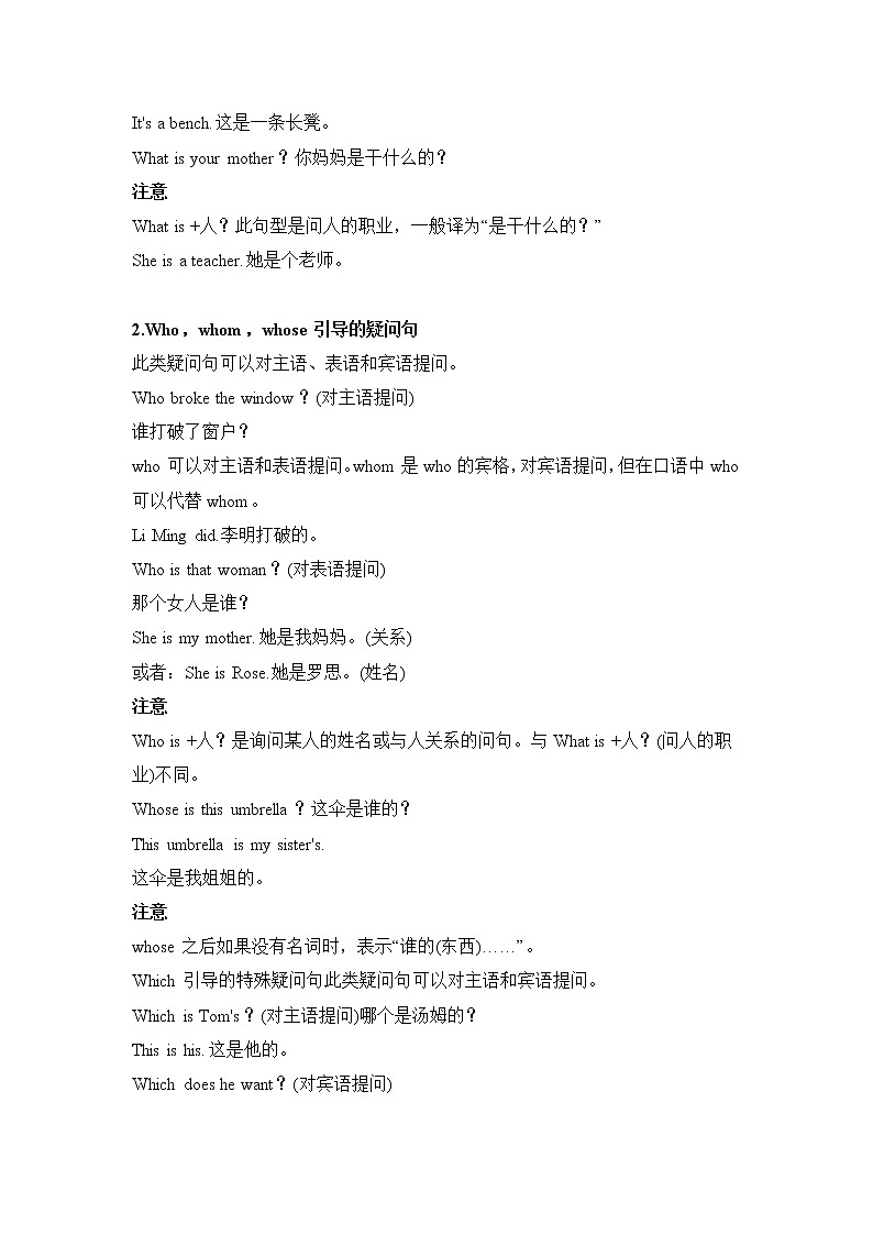 小升初英语语法专项培优突破 第19章：疑问句（2）特殊疑问句 练习02