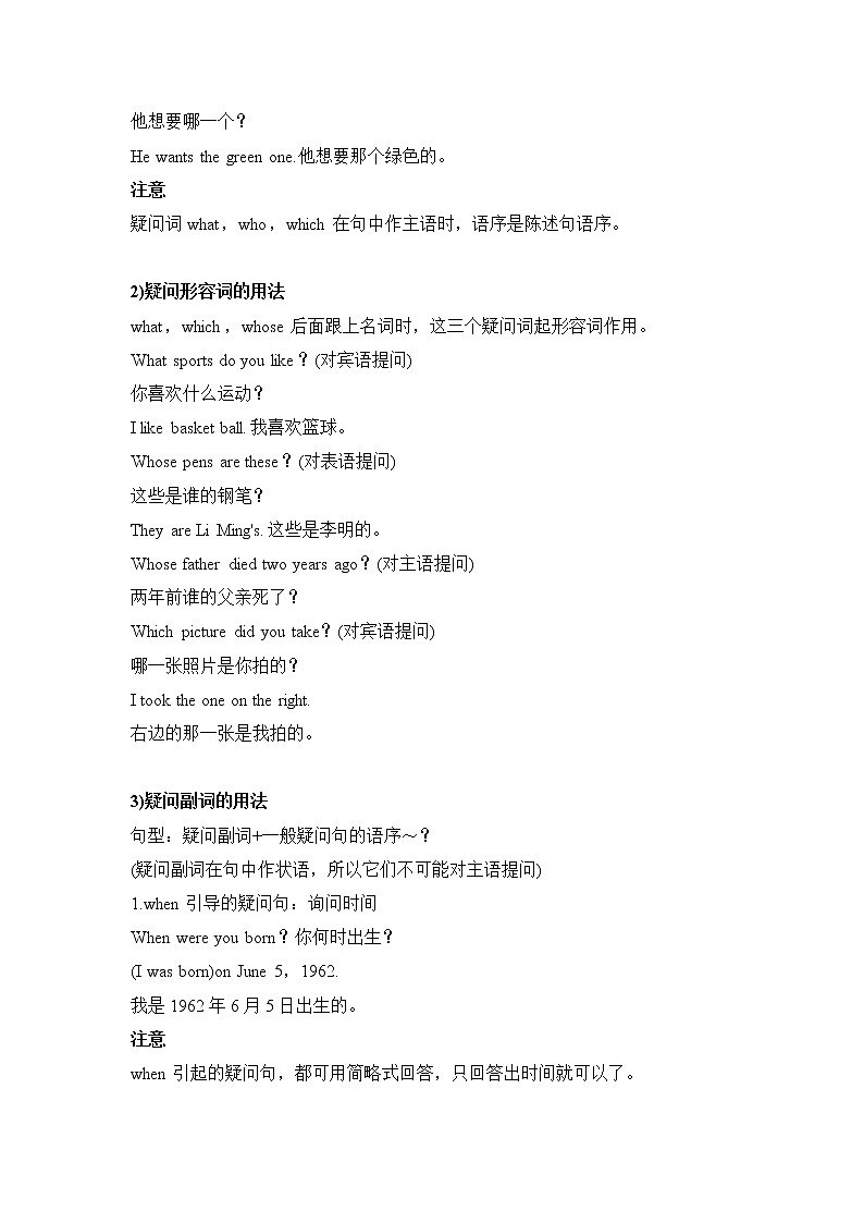 小升初英语语法专项培优突破 第19章：疑问句（2）特殊疑问句 练习03