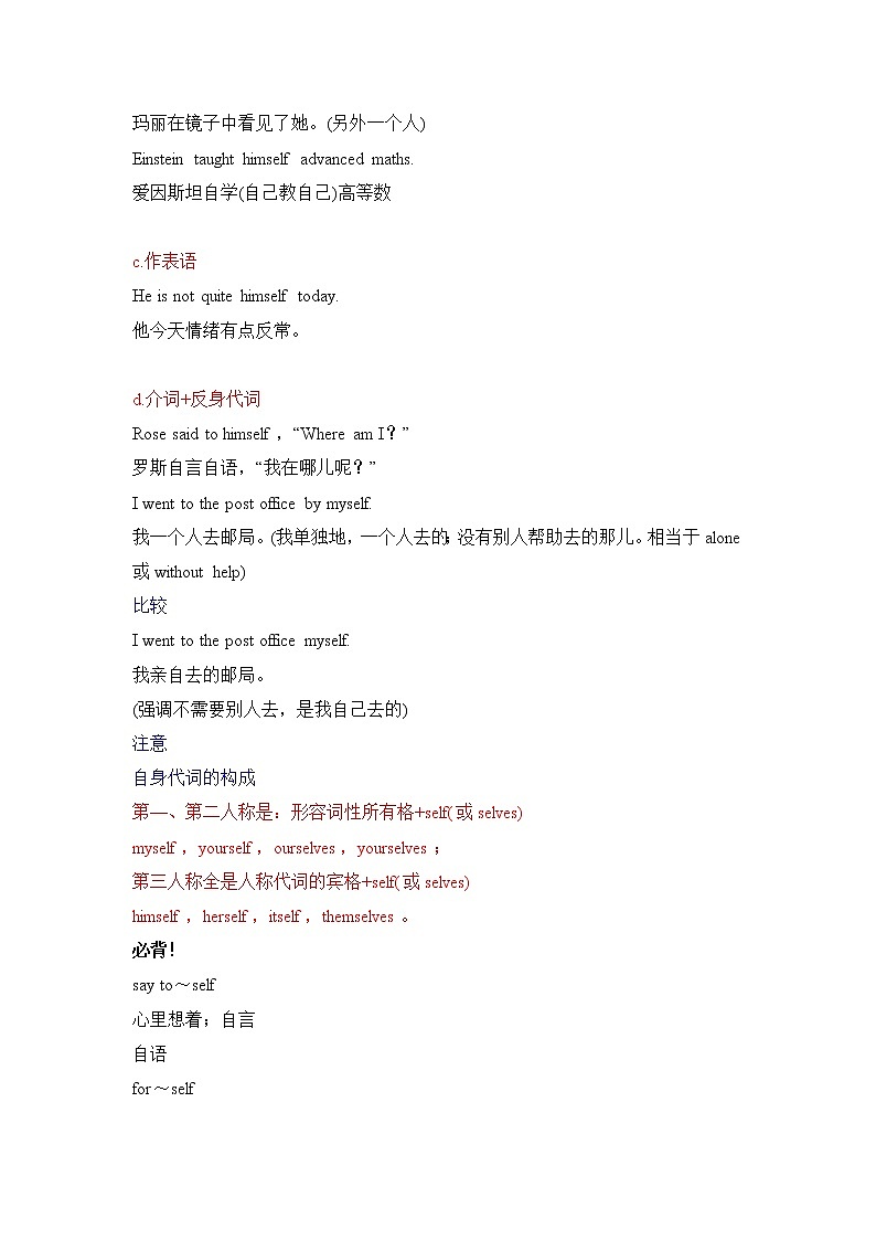小升初英语语法专项培优突破 第2章：代词（4）自身代词、相互代词第2页