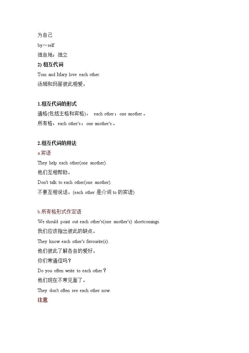 小升初英语语法专项培优突破 第2章：代词（4）自身代词、相互代词第3页