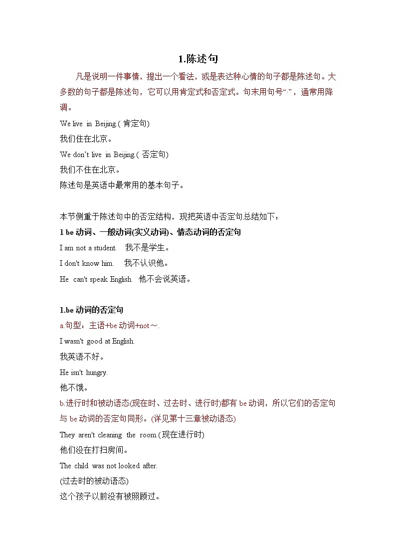 小升初英语语法专项培优突破 第18章：句子的种类（1）陈述句第1页