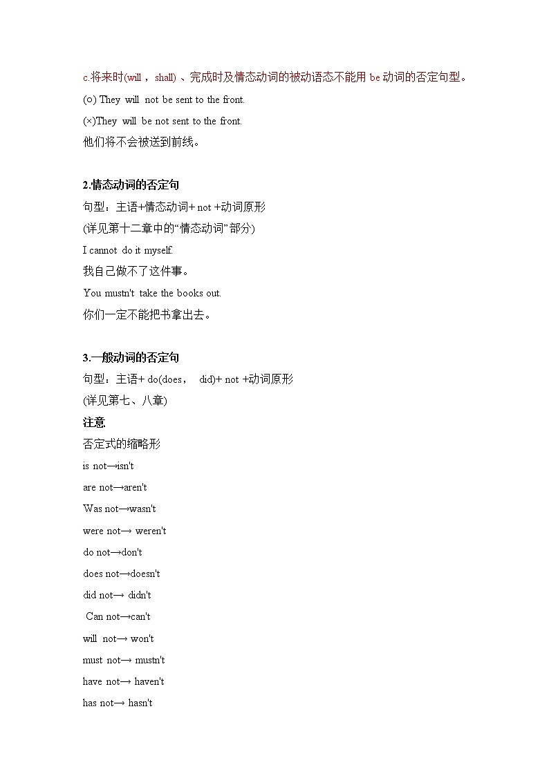 小升初英语语法专项培优突破 第18章：句子的种类（1）陈述句第2页
