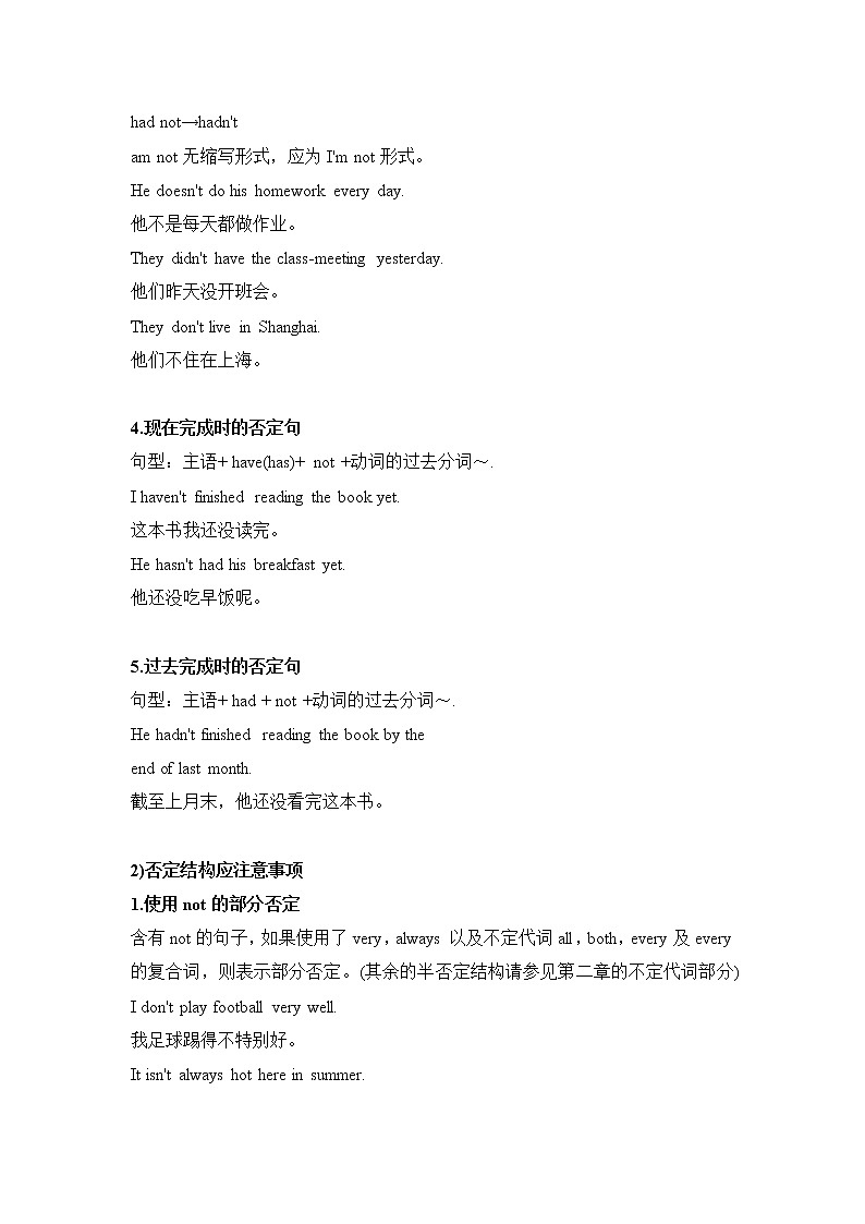 小升初英语语法专项培优突破 第18章：句子的种类（1）陈述句第3页