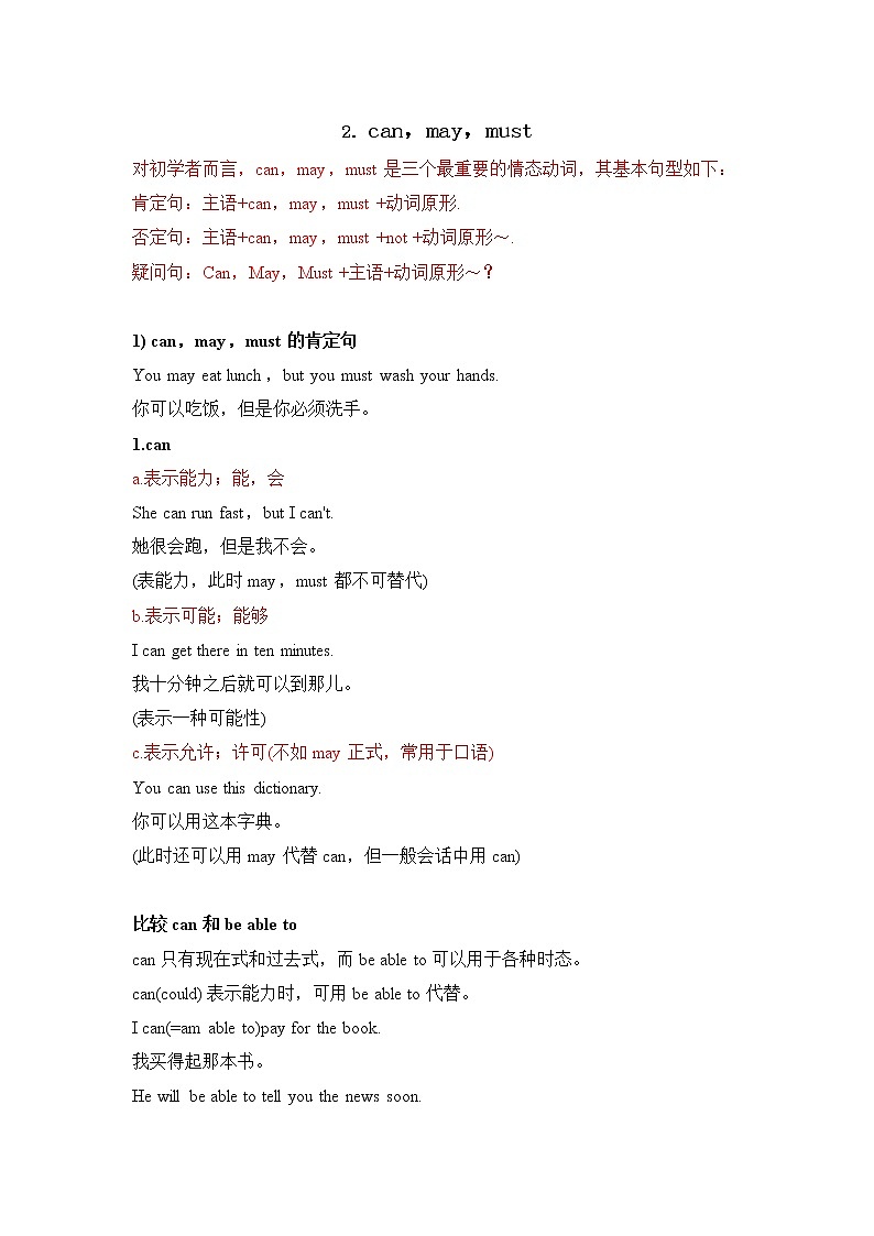 小升初英语语法专项培优突破 第12章：助动词和情态动词（2）can，may，must 练习01