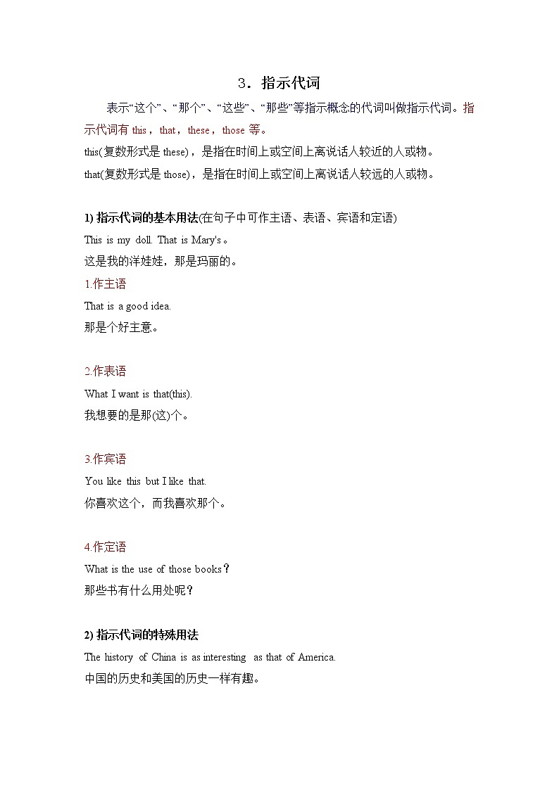 小升初英语语法专项培优突破 第2章：代词（3）指示代词第1页