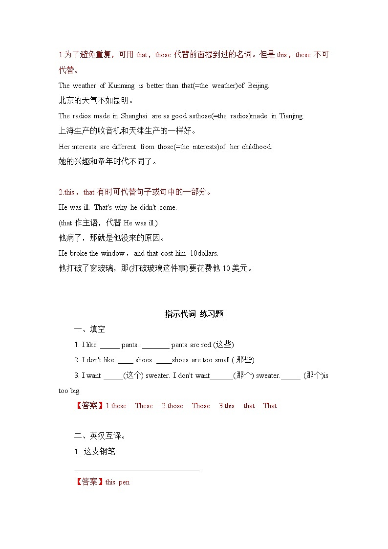 小升初英语语法专项培优突破 第2章：代词（3）指示代词第2页