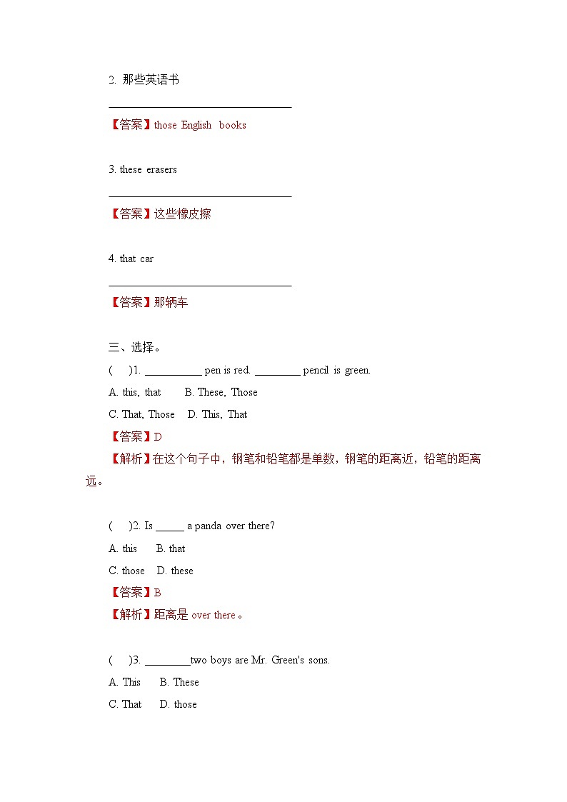 小升初英语语法专项培优突破 第2章：代词（3）指示代词第3页