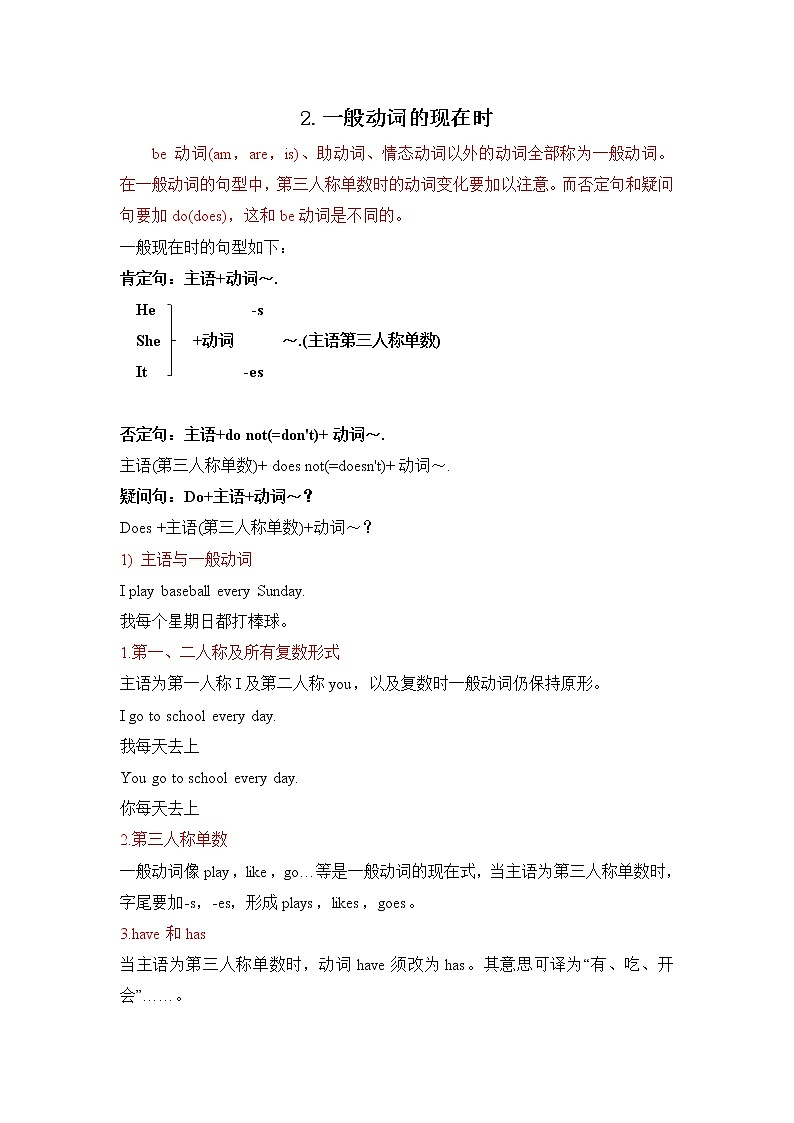 小升初英语语法专项培优突破 第7章：现在时（2）1般动词的现在时第1页