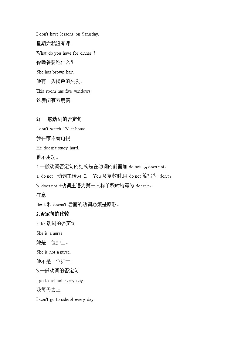 小升初英语语法专项培优突破 第7章：现在时（2）1般动词的现在时第2页