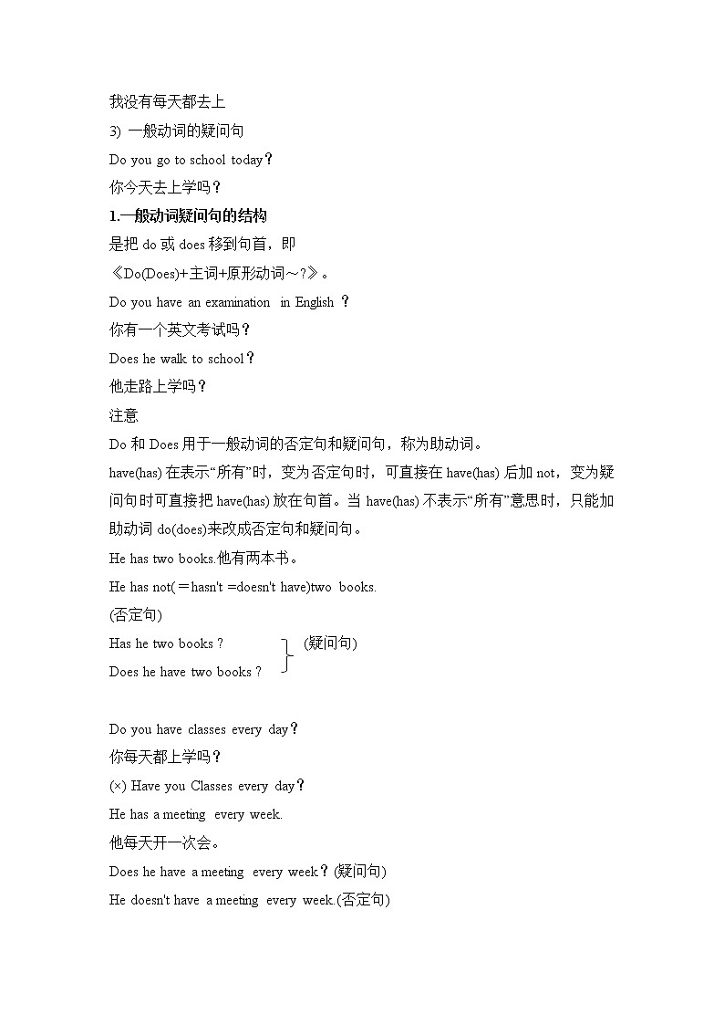 小升初英语语法专项培优突破 第7章：现在时（2）1般动词的现在时第3页