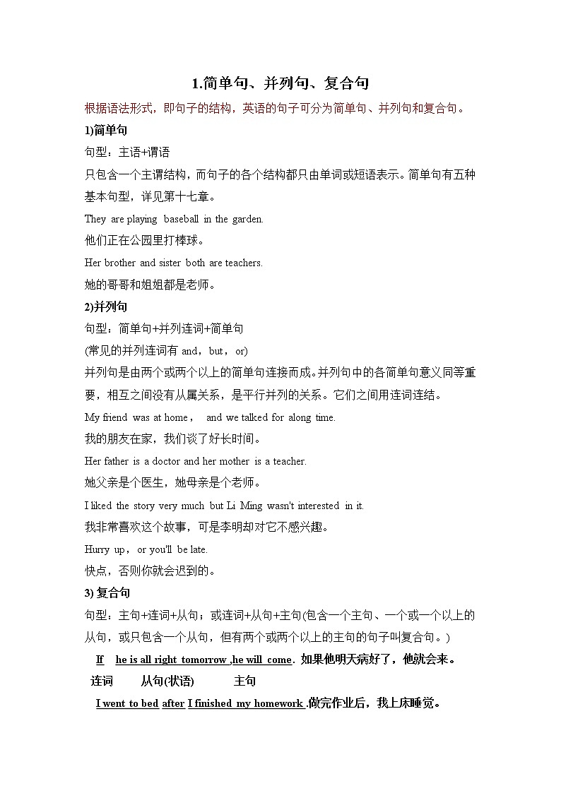 小升初英语语法专项培优突破 第20章：句子的结构（1）简单句、并列句、复合句第1页