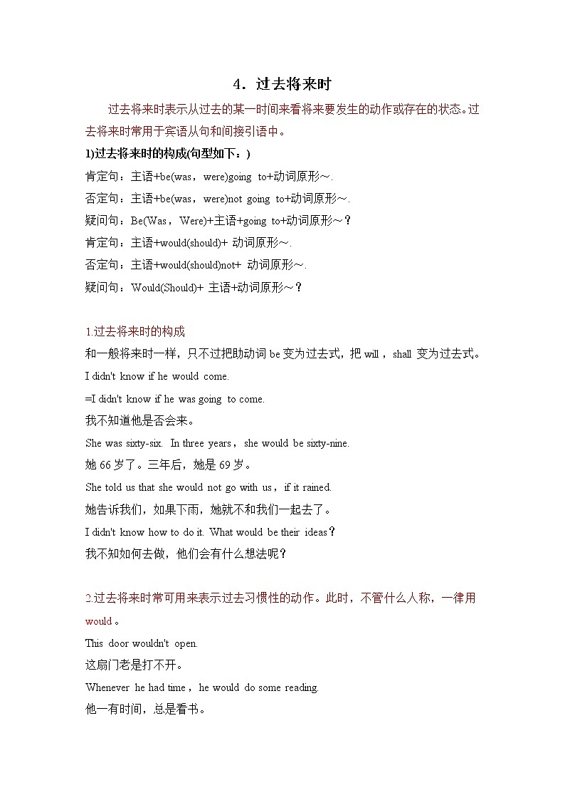 小升初英语语法专项培优突破 第10章：将来时（4）过去将来时第1页