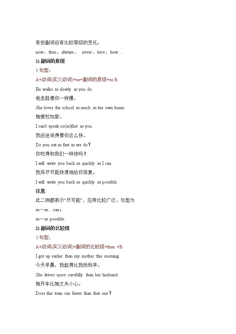 小升初英语语法专项培优突破 第5章：副词（2）副词的比较等级 练习02