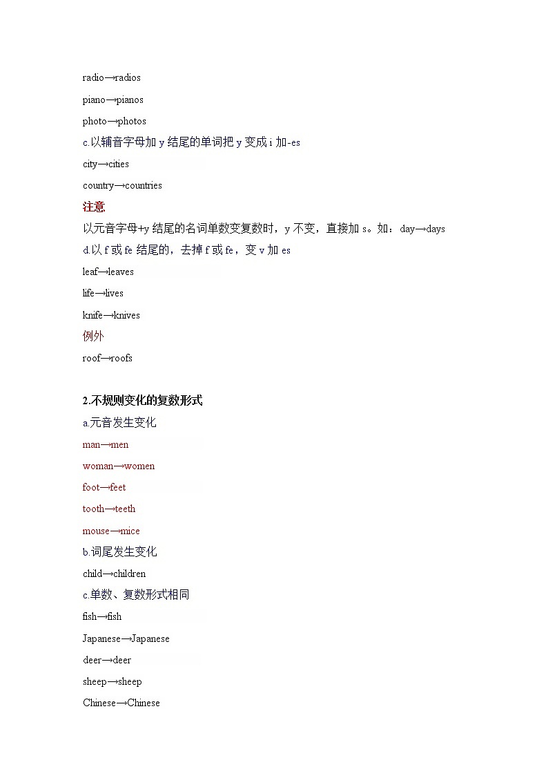 小升初英语语法专项培优突破 第1章：名词（2）名词的数 练习03