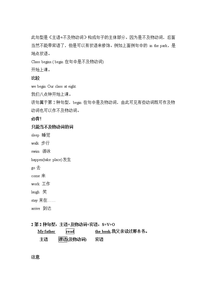 小升初英语语法专项培优突破 第17章：句子的成分基本句型（2）5种基本句型 练习02