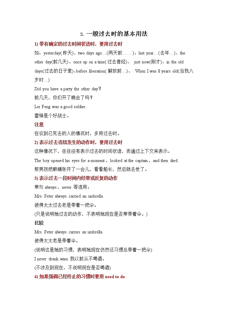 小升初英语语法专项培优突破 第8章：过去时（3）1般过去时的基本用法 练习01
