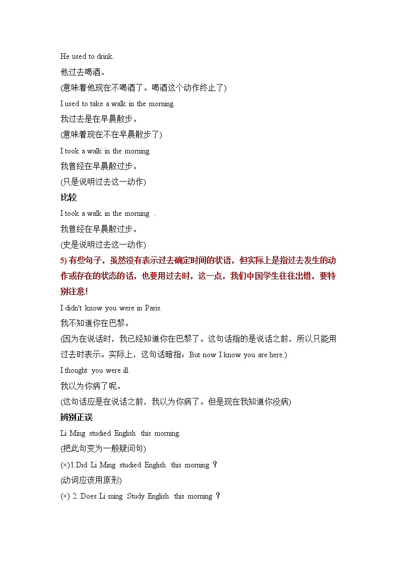 小升初英语语法专项培优突破 第8章：过去时（3）1般过去时的基本用法 练习02