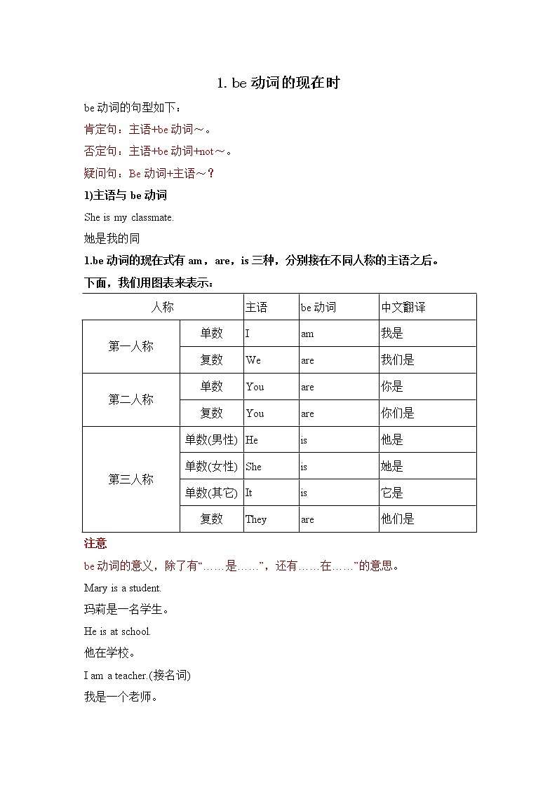 小升初英语语法专项培优突破 第7章：现在时（1）be动词的现在时 练习01
