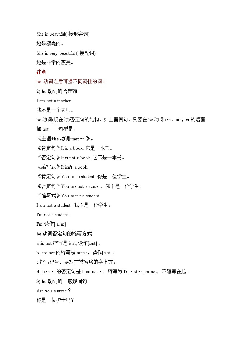 小升初英语语法专项培优突破 第7章：现在时（1）be动词的现在时 练习02