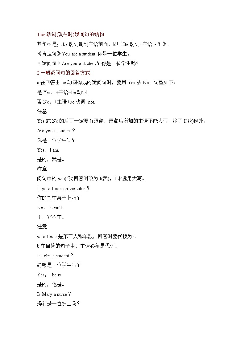 小升初英语语法专项培优突破 第7章：现在时（1）be动词的现在时 练习03