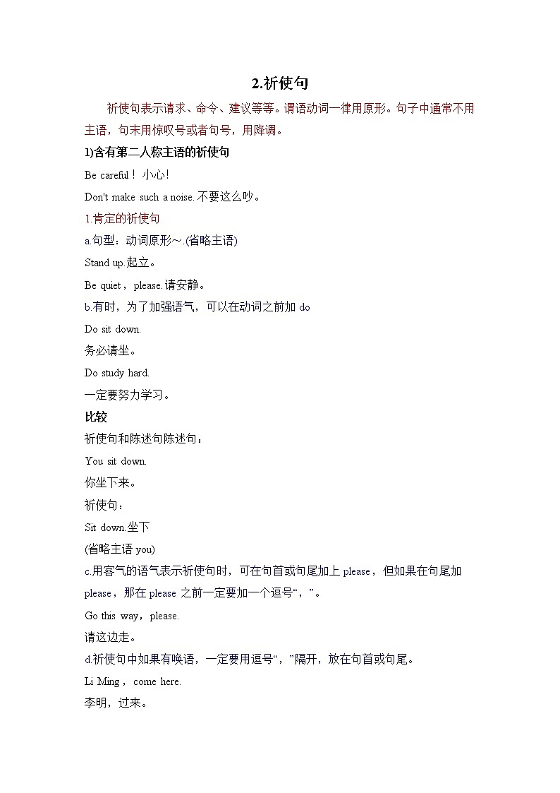 小升初英语语法专项培优突破 第18章：句子的种类（2）祈使句第1页