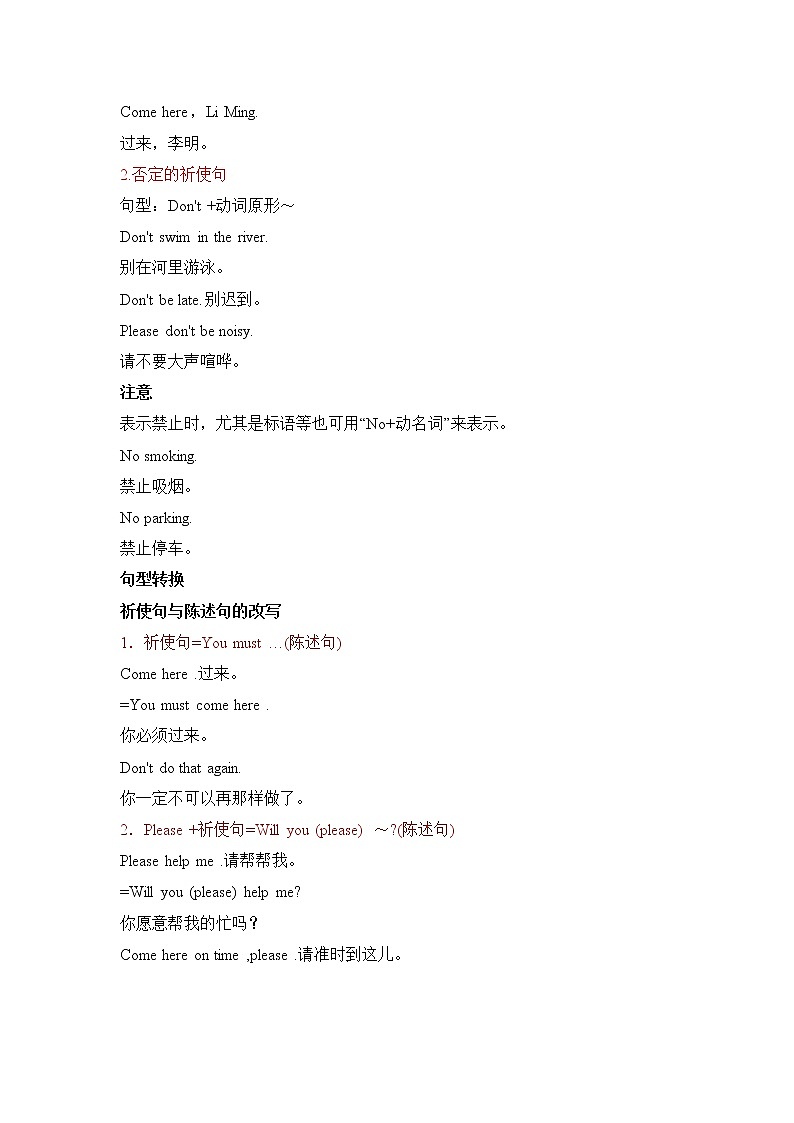 小升初英语语法专项培优突破 第18章：句子的种类（2）祈使句第2页