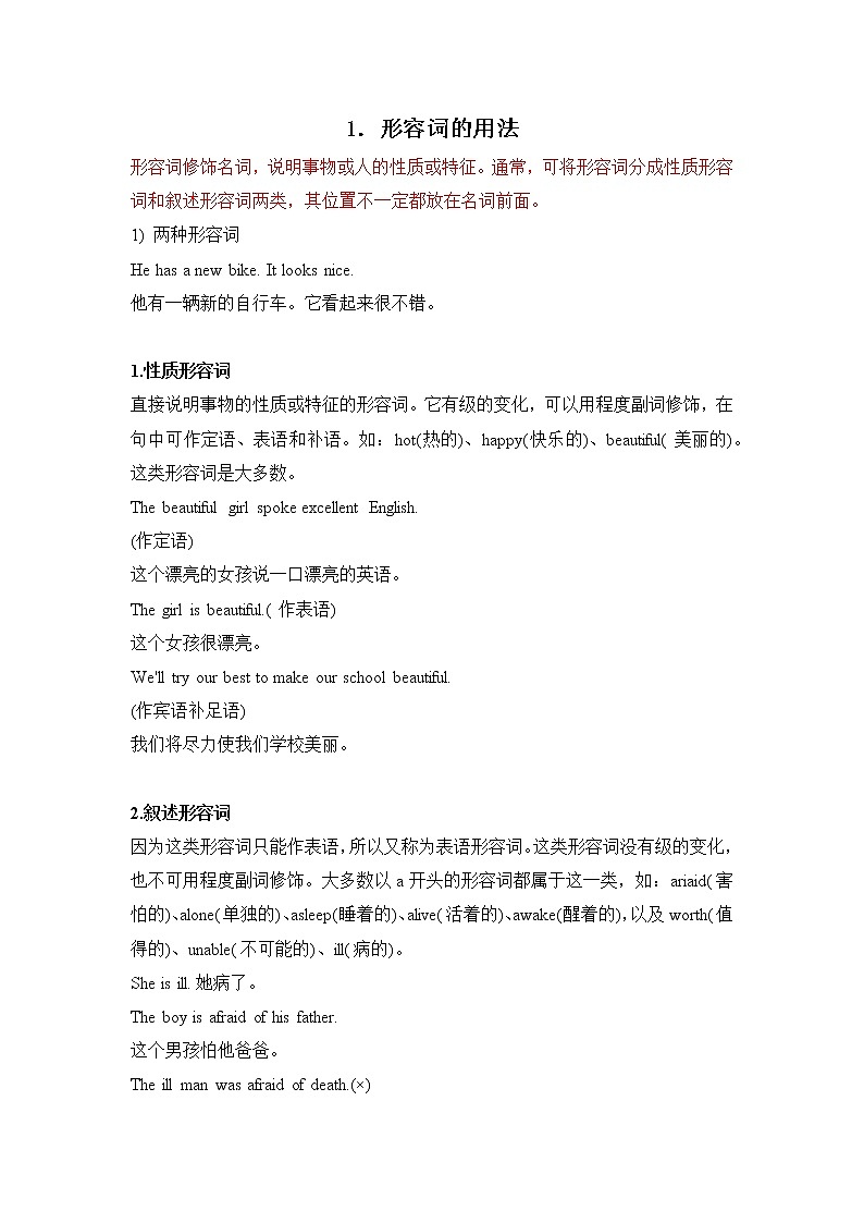 小升初英语语法专项培优突破 第4章：形容词（1）形容词的用法 练习01