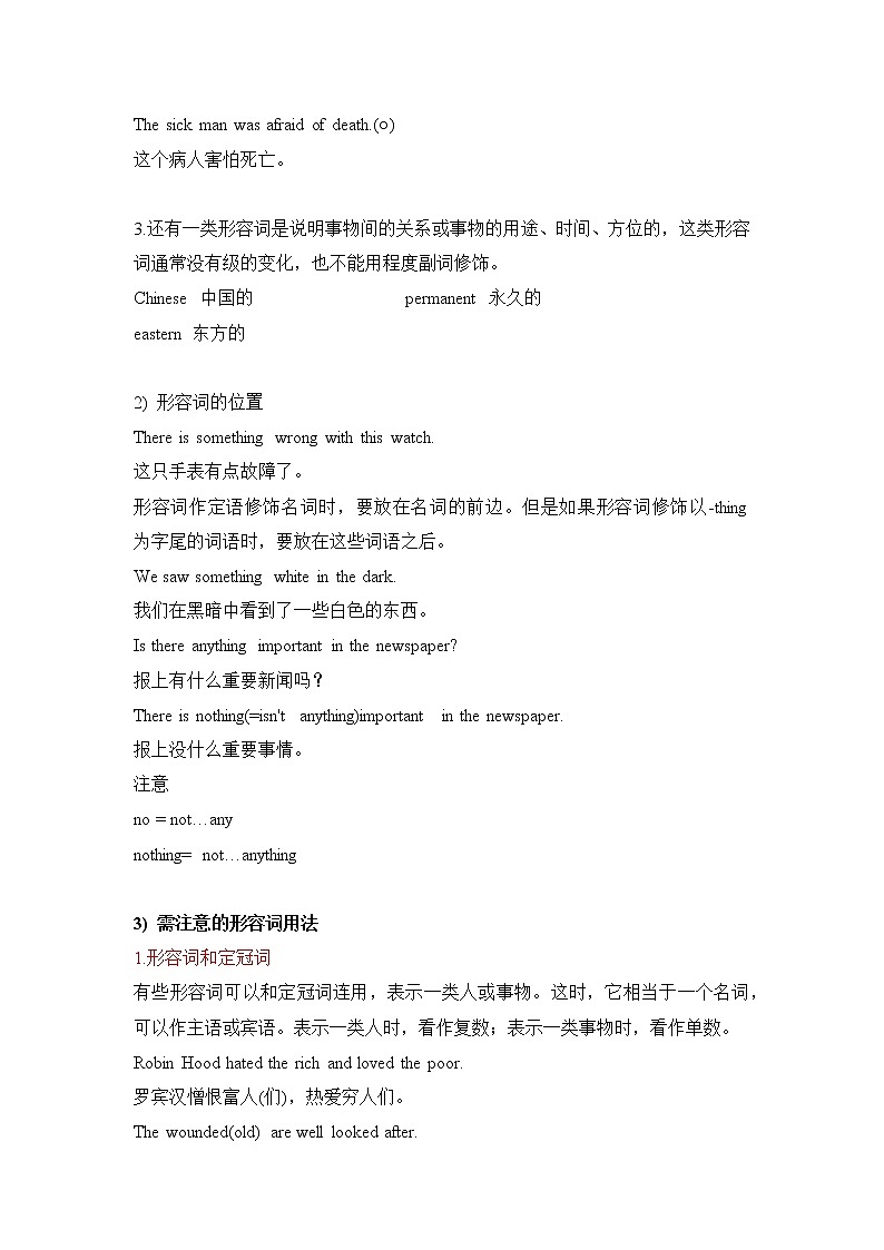 小升初英语语法专项培优突破 第4章：形容词（1）形容词的用法 练习02