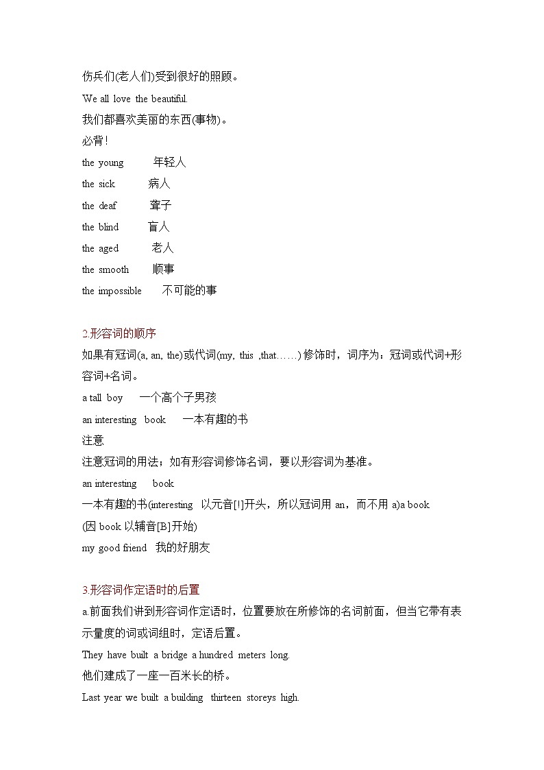 小升初英语语法专项培优突破 第4章：形容词（1）形容词的用法 练习03