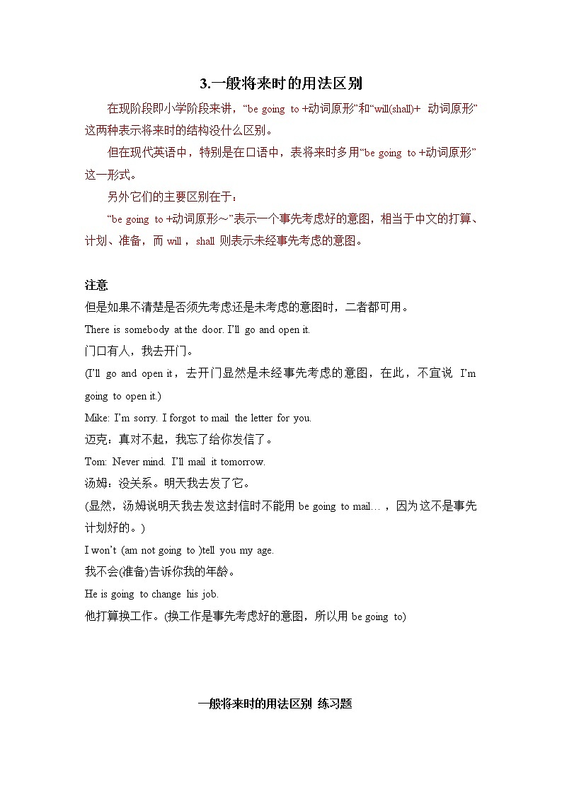 小升初英语语法专项培优突破 第10章：将来时（3）1般将来时的用法区别第1页