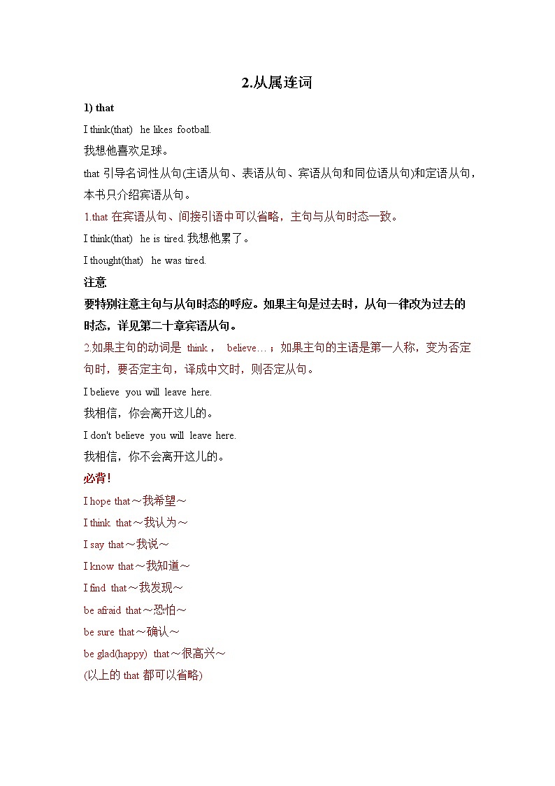 小升初英语语法专项培优突破 第16章：连词（2）从属连词第1页