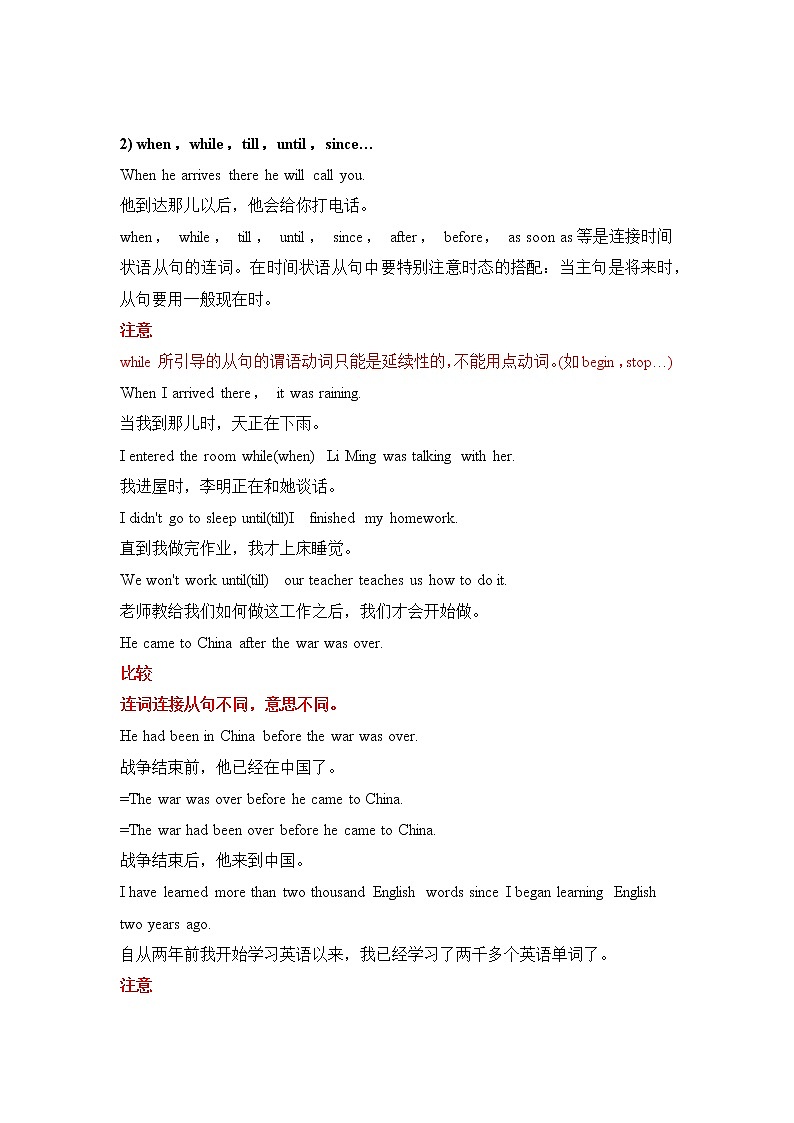 小升初英语语法专项培优突破 第16章：连词（2）从属连词第2页