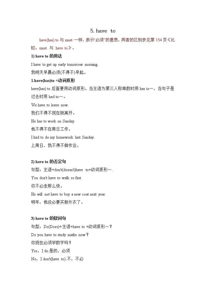 小升初英语语法专项培优突破 第12章：助动词和情态动词（5）have to 练习01