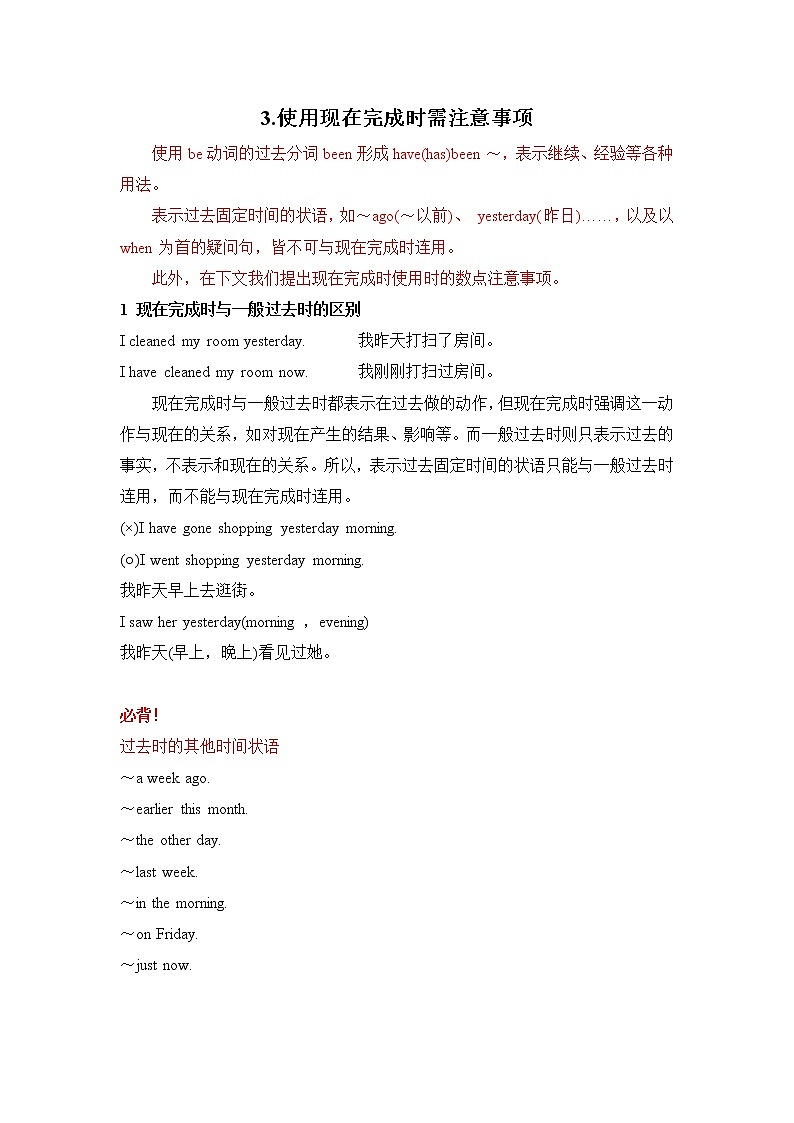 小升初英语语法专项培优突破 第11章：现在完成时（3）使用现在完成时需注意事项第1页