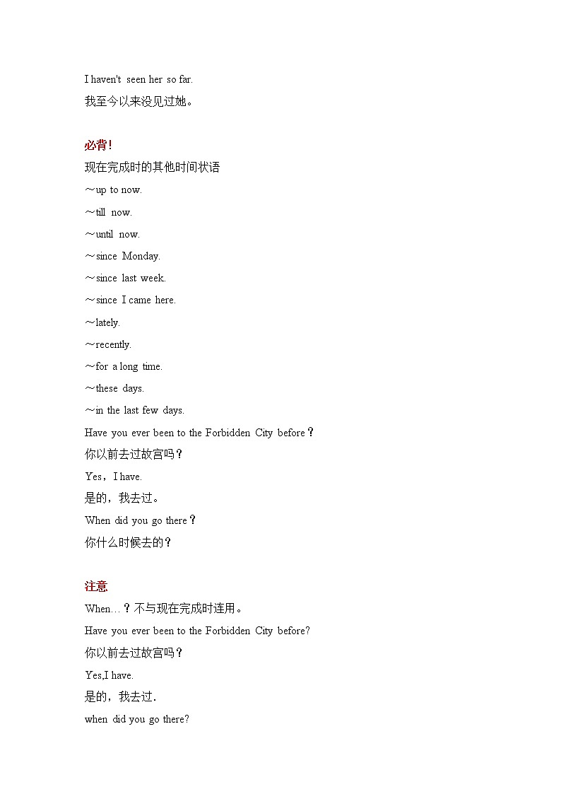 小升初英语语法专项培优突破 第11章：现在完成时（3）使用现在完成时需注意事项第2页