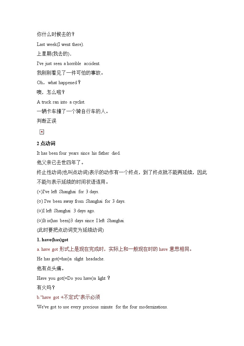 小升初英语语法专项培优突破 第11章：现在完成时（3）使用现在完成时需注意事项第3页