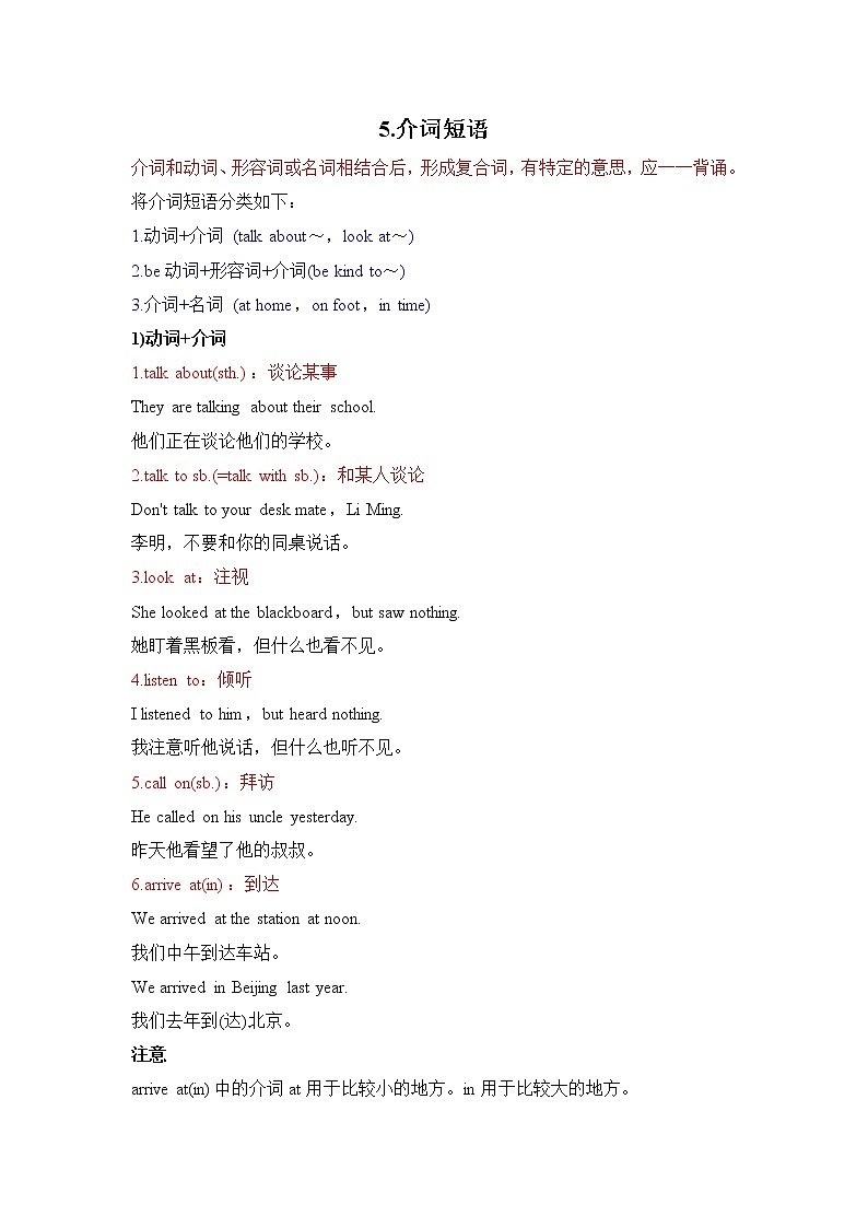 小升初英语语法专项培优突破 第15章：介词（5）介词短语第1页