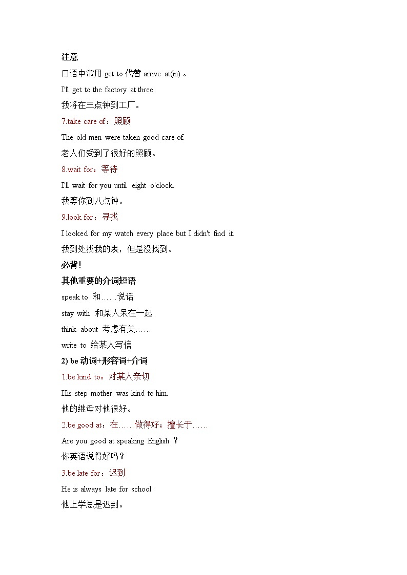 小升初英语语法专项培优突破 第15章：介词（5）介词短语第2页