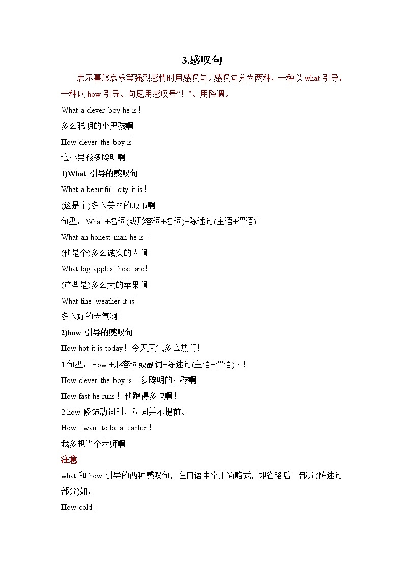 小升初英语语法专项培优突破 第18章：句子的种类（3）感叹句第1页