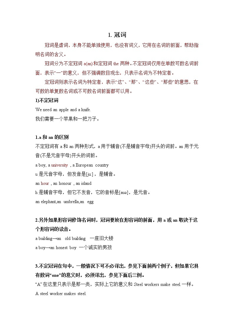 小升初英语语法专项培优突破 第3章：冠词和数词（1）冠词第1页
