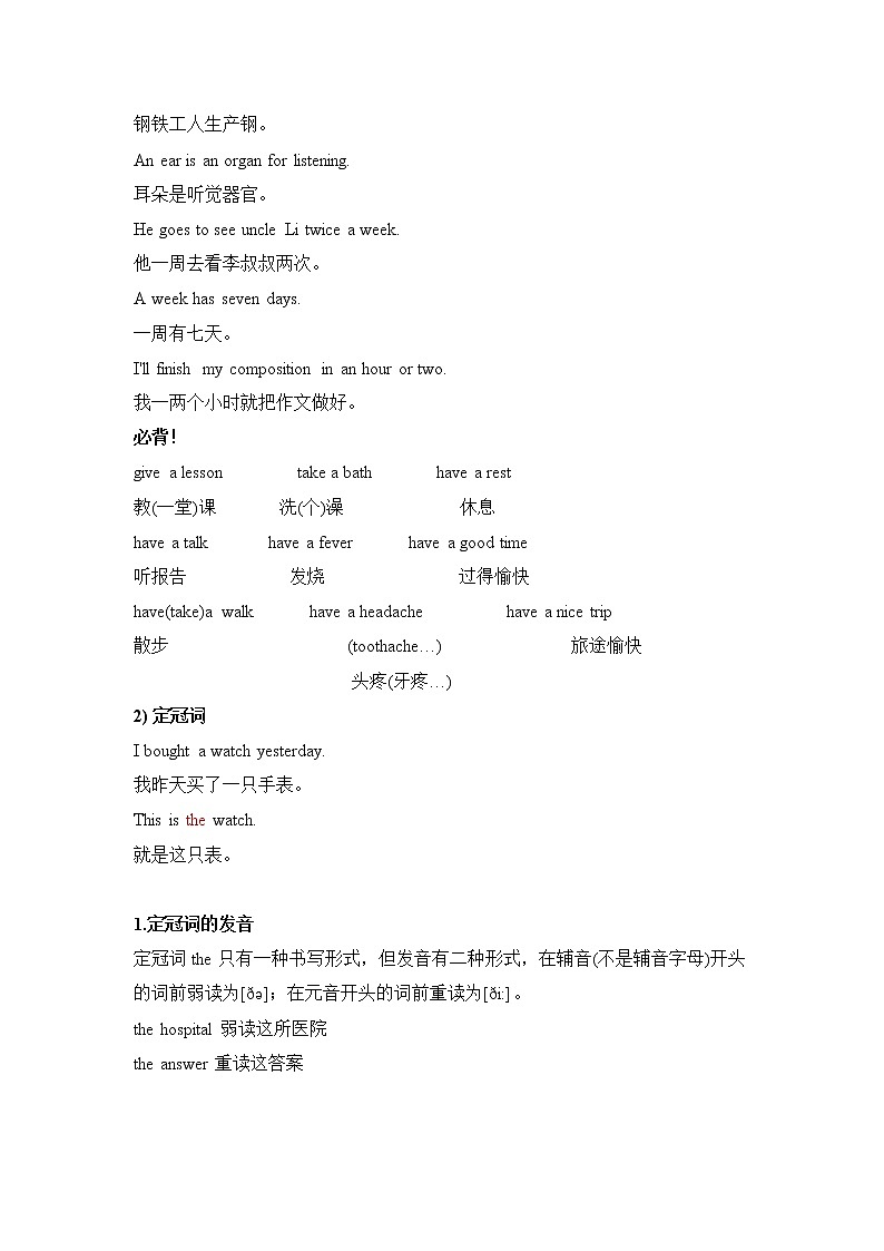 小升初英语语法专项培优突破 第3章：冠词和数词（1）冠词第2页