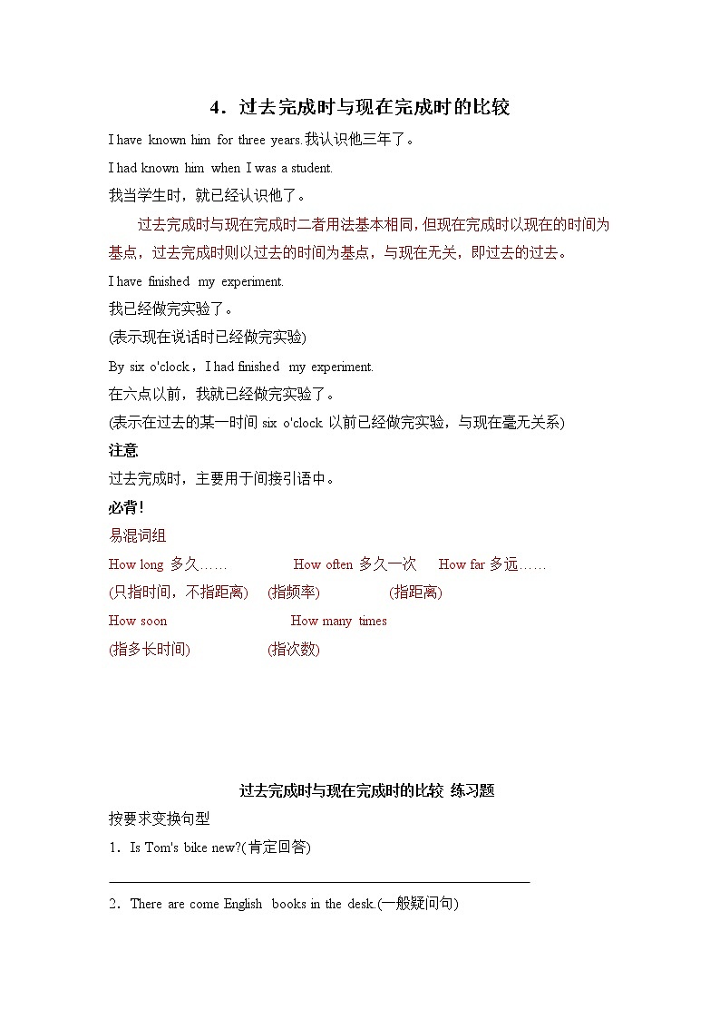 小升初英语语法专项培优突破 第11章：现在完成时（4）过去完成时与现在完成时的比较第1页