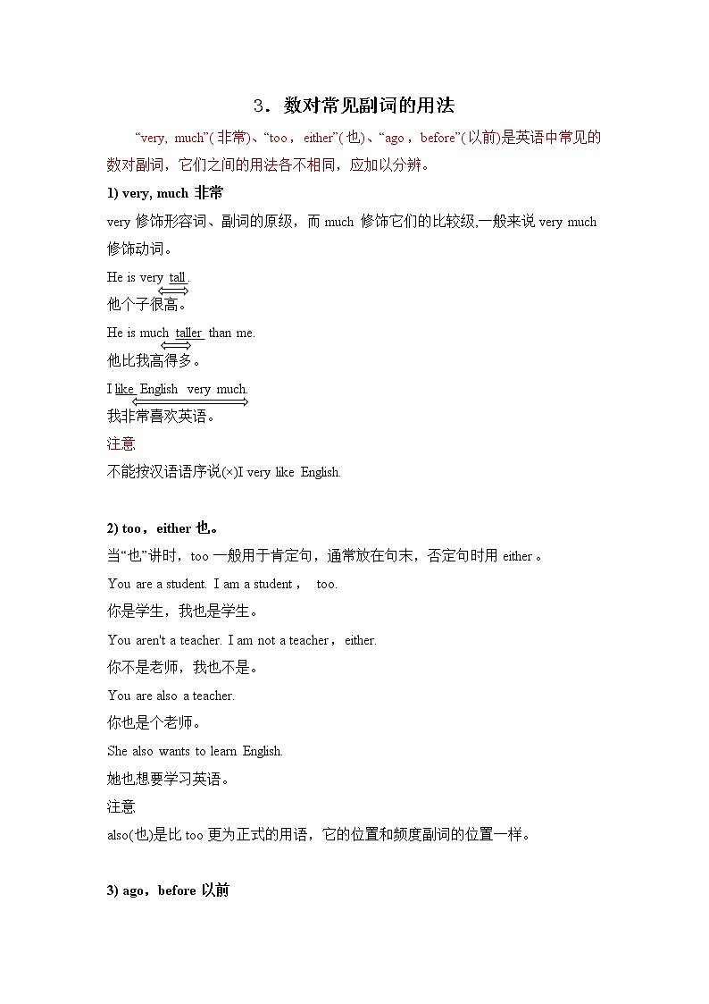 小升初英语语法专项培优突破 第5章：副词（3）数对常见副词的用法 练习01