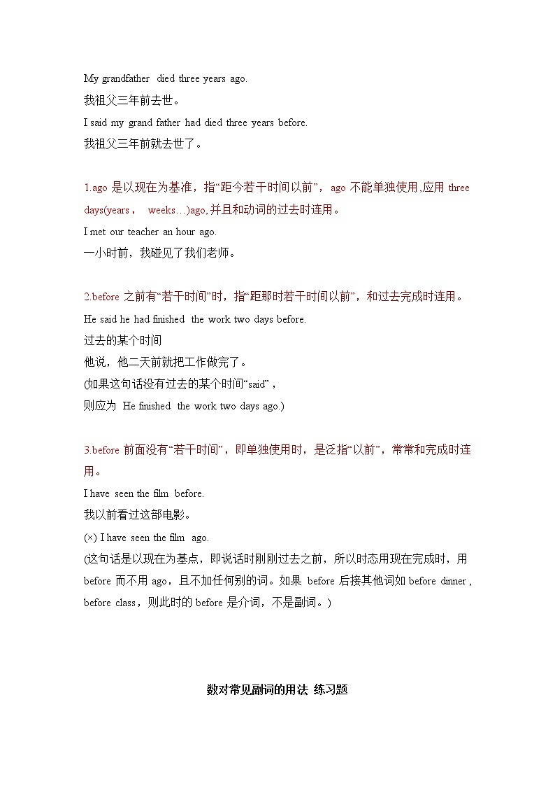 小升初英语语法专项培优突破 第5章：副词（3）数对常见副词的用法 练习02