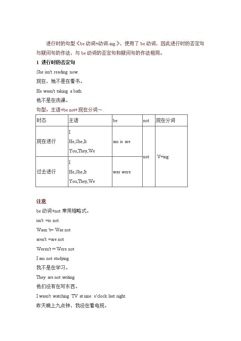 小升初英语语法专项培优突破 第9章：进行时态（2）进行时的否定句和疑问句第1页