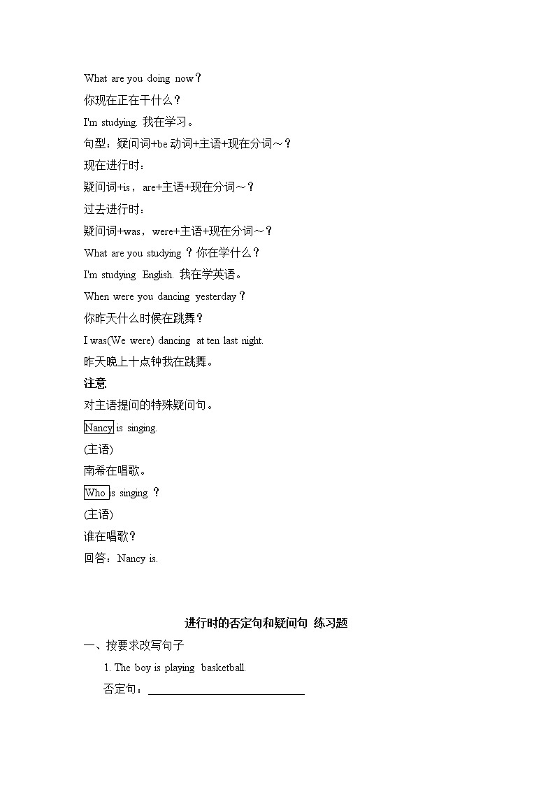 小升初英语语法专项培优突破 第9章：进行时态（2）进行时的否定句和疑问句第3页