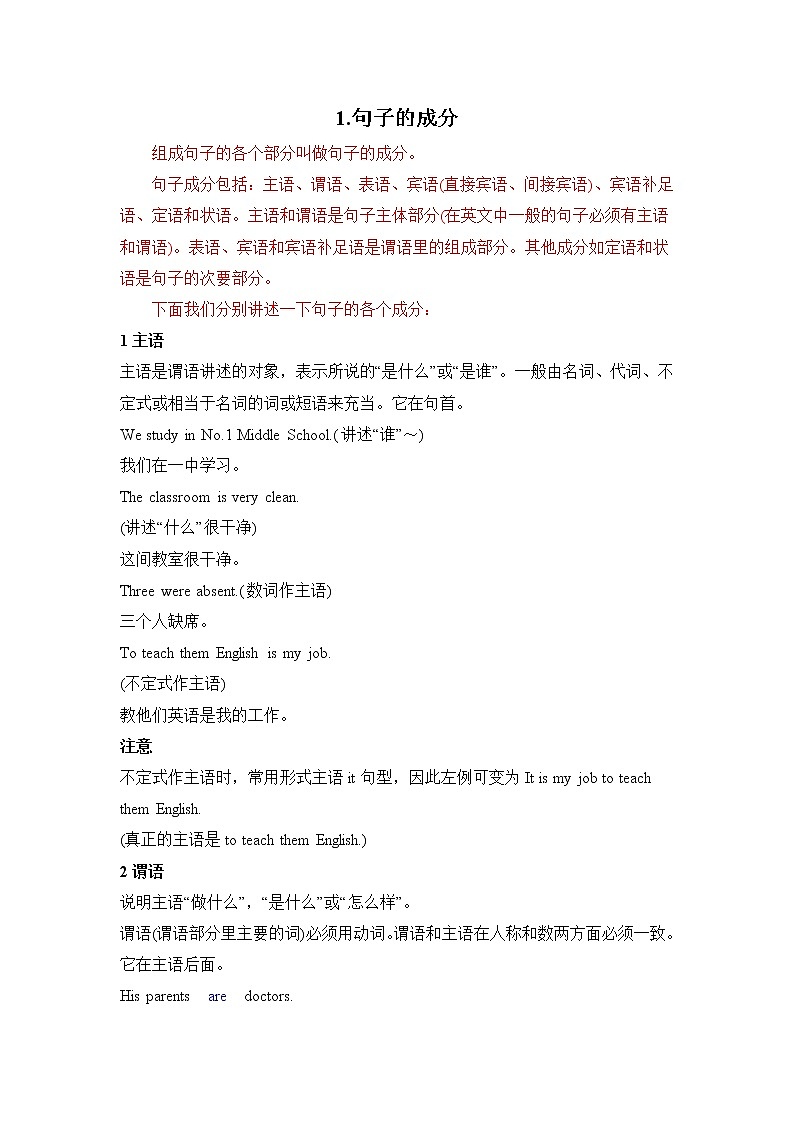 小升初英语语法专项培优突破 第17章：句子的成分基本句型（1）句子的成分第1页