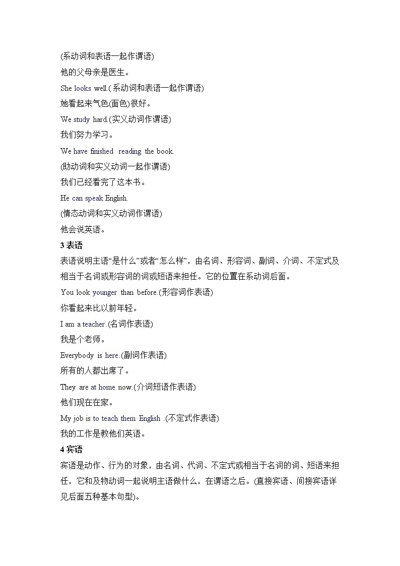 小升初英语语法专项培优突破 第17章：句子的成分基本句型（1）句子的成分第2页