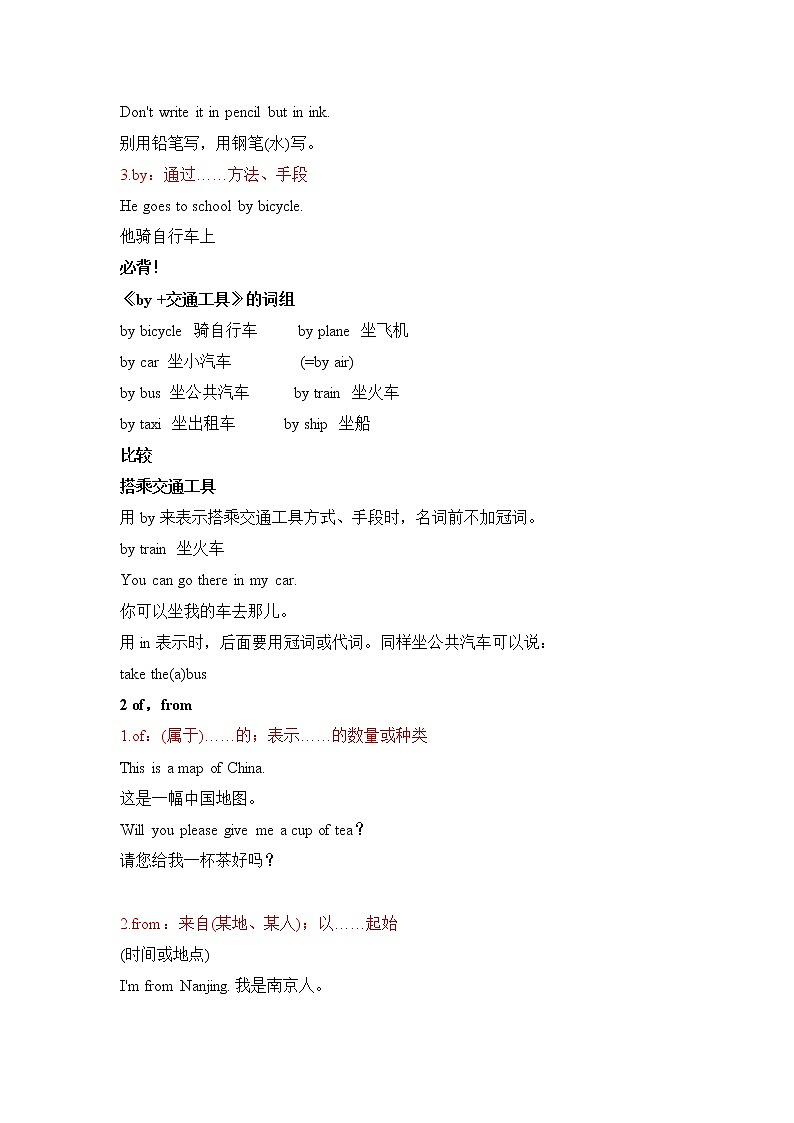 小升初英语语法专项培优突破 第15章：介词（4）其他介词第2页